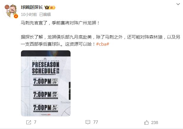 广州男篮官宣